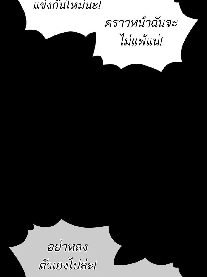 Lookism ลุกคิซึม ตอนที่ 386 หน้า 56