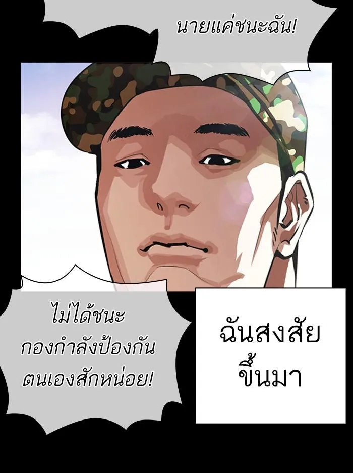 Lookism ลุกคิซึม ตอนที่ 386 หน้า 57