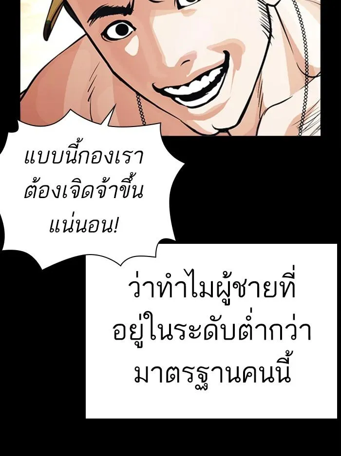 Lookism ลุกคิซึม ตอนที่ 386 หน้า 59