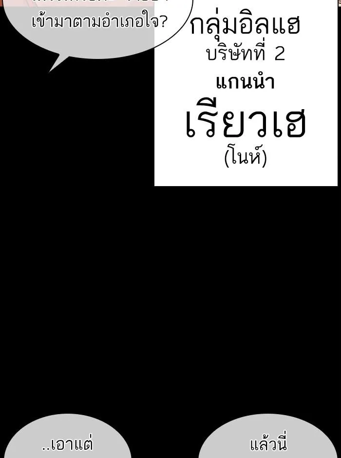 Lookism ลุกคิซึม ตอนที่ 386 หน้า 6
