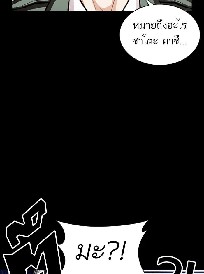 Lookism ลุกคิซึม ตอนที่ 386 หน้า 67