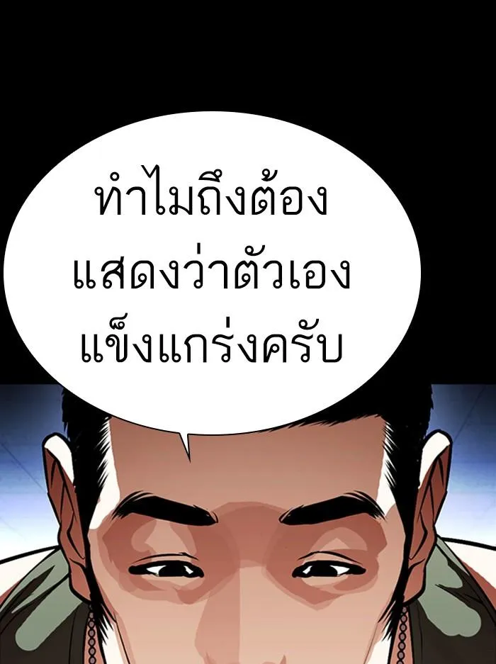 Lookism ลุกคิซึม ตอนที่ 386 หน้า 71