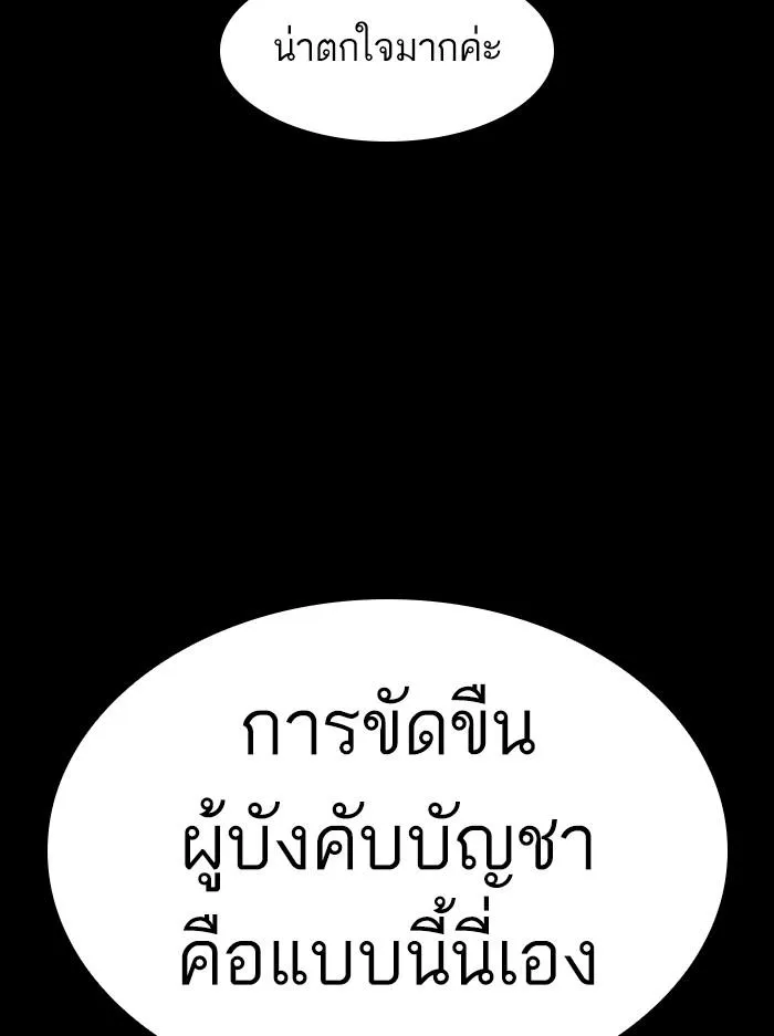 Lookism ลุกคิซึม ตอนที่ 386 หน้า 77