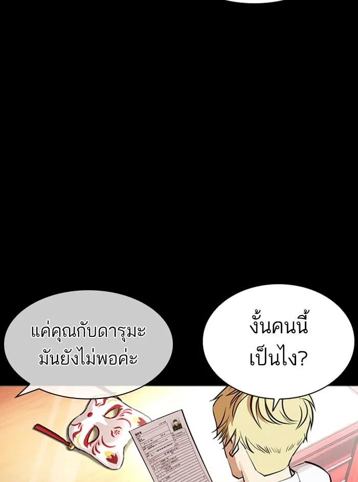 Lookism ลุกคิซึม ตอนที่ 386 หน้า 8