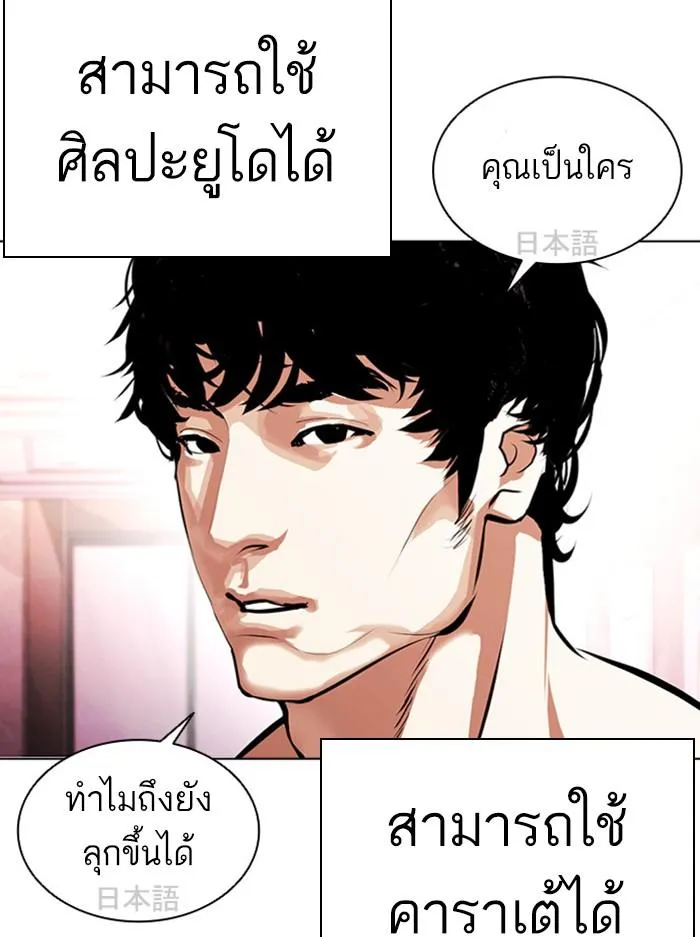 Lookism ลุกคิซึม ตอนที่ 386 หน้า 91