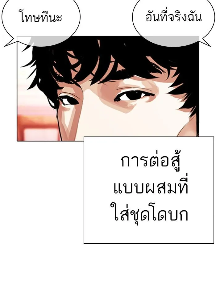 Lookism ลุกคิซึม ตอนที่ 386 หน้า 95
