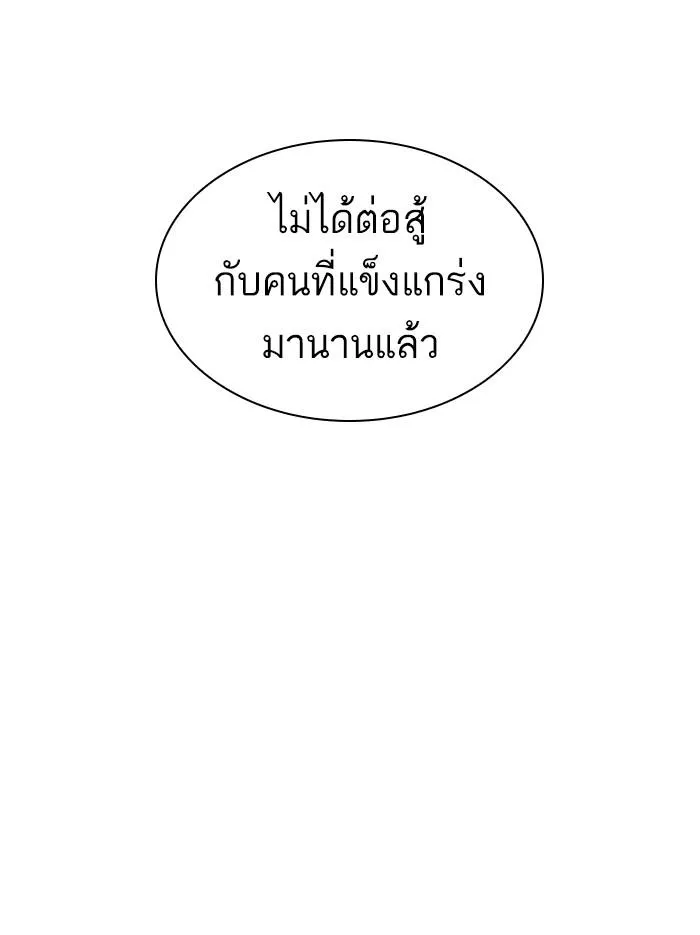 Lookism ลุกคิซึม ตอนที่ 386 หน้า 96