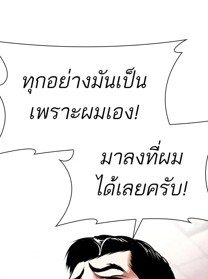 Lookism ลุกคิซึม ตอนที่ 387 หน้า 116