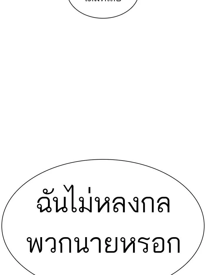 Lookism ลุกคิซึม ตอนที่ 387 หน้า 123