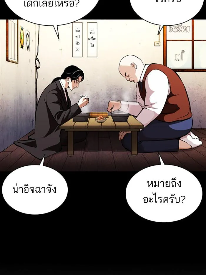 Lookism ลุกคิซึม ตอนที่ 387 หน้า 136