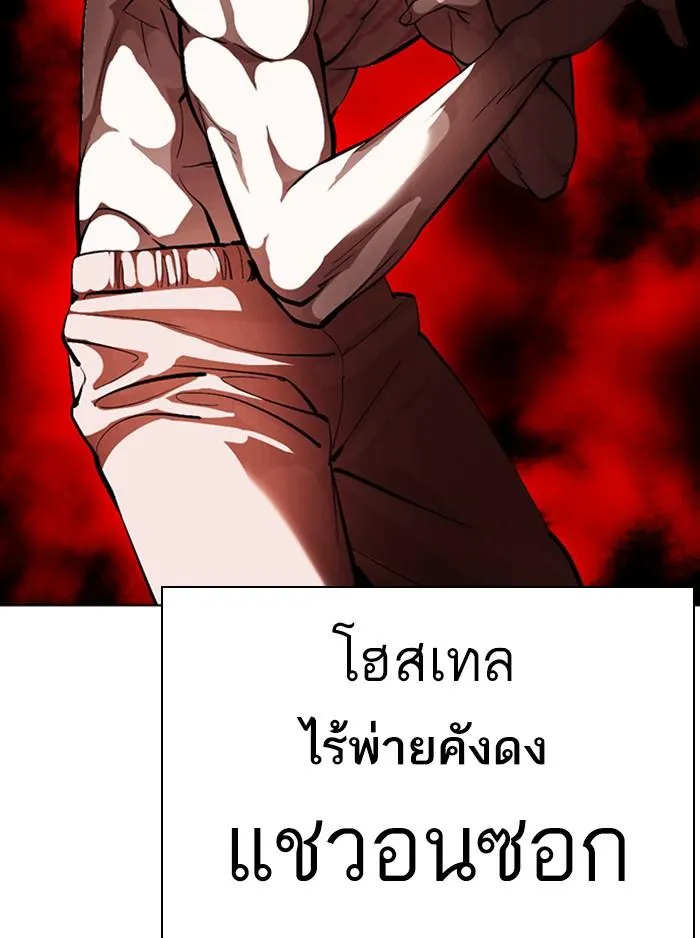 Lookism ลุกคิซึม ตอนที่ 387 หน้า 14