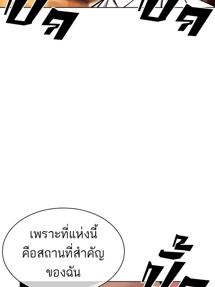 Lookism ลุกคิซึม ตอนที่ 387 หน้า 151
