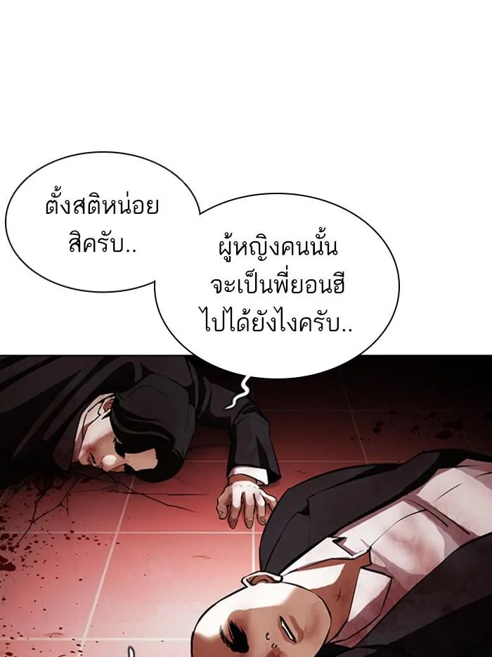 Lookism ลุกคิซึม ตอนที่ 387 หน้า 154
