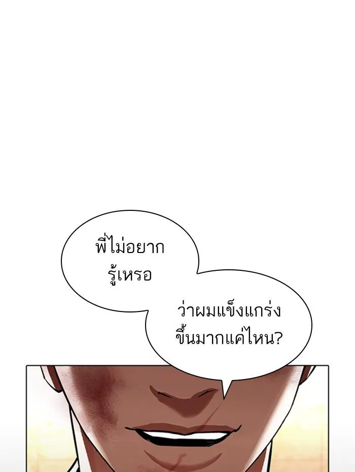 Lookism ลุกคิซึม ตอนที่ 387 หน้า 168