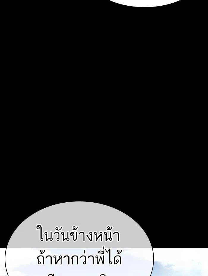 Lookism ลุกคิซึม ตอนที่ 387 หน้า 171