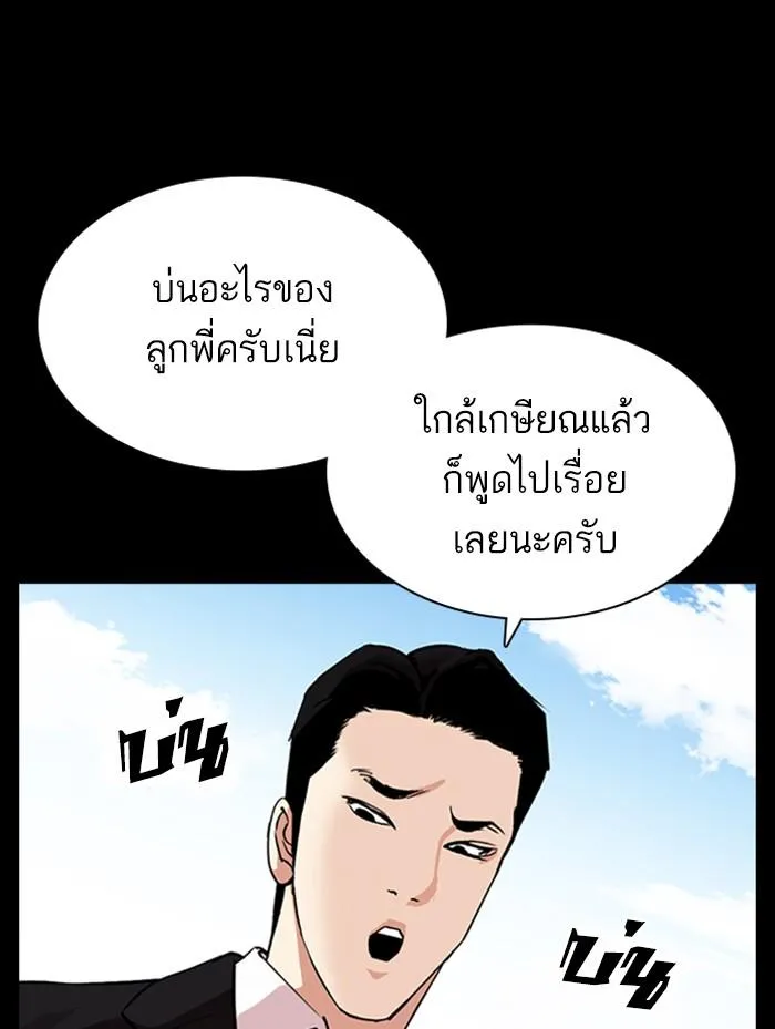 Lookism ลุกคิซึม ตอนที่ 387 หน้า 174