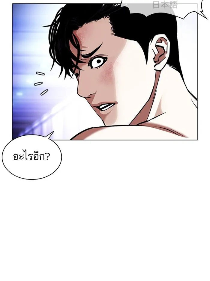 Lookism ลุกคิซึม ตอนที่ 387 หน้า 18