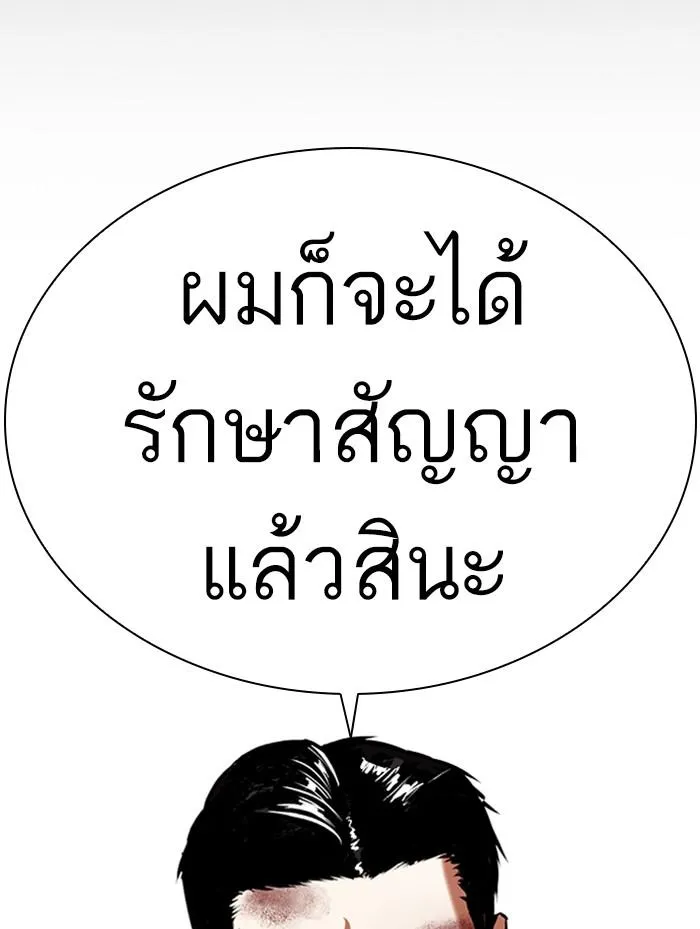 Lookism ลุกคิซึม ตอนที่ 387 หน้า 180