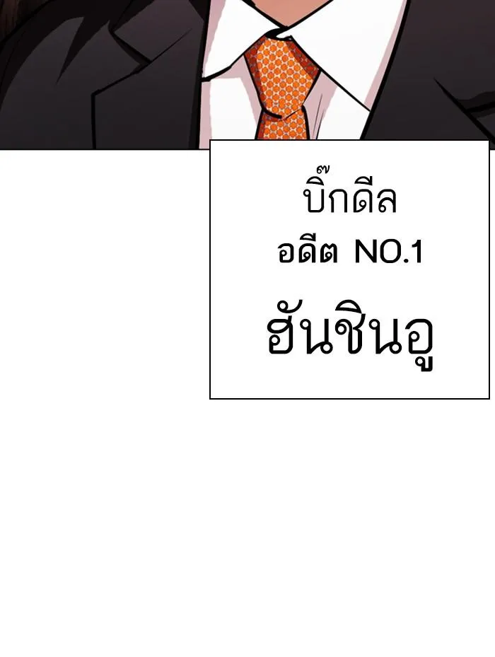 Lookism ลุกคิซึม ตอนที่ 387 หน้า 185