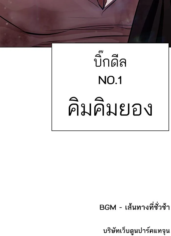 Lookism ลุกคิซึม ตอนที่ 387 หน้า 188