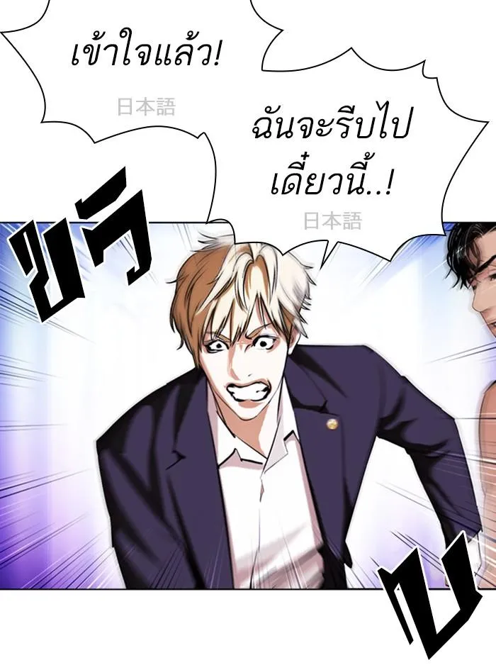 Lookism ลุกคิซึม ตอนที่ 387 หน้า 23