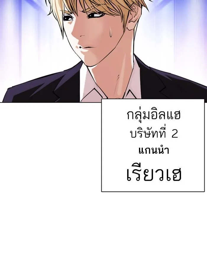 Lookism ลุกคิซึม ตอนที่ 387 หน้า 3