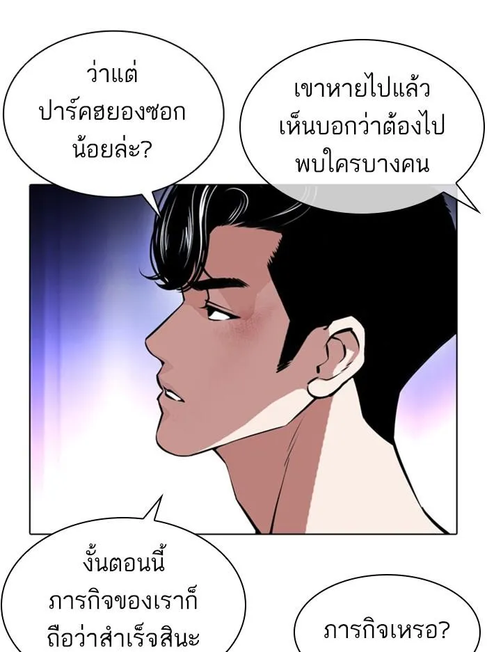 Lookism ลุกคิซึม ตอนที่ 387 หน้า 36