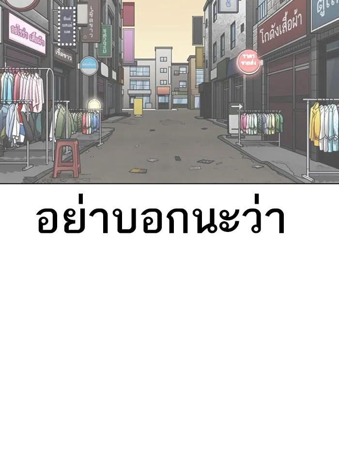 Lookism ลุกคิซึม ตอนที่ 387 หน้า 63