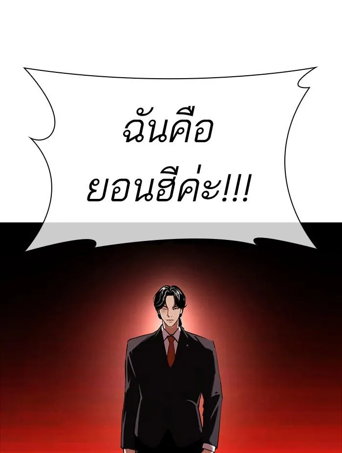 Lookism ลุกคิซึม ตอนที่ 387 หน้า 85