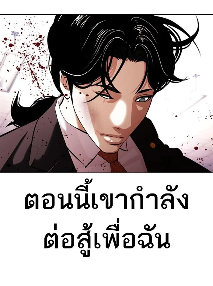 Lookism ลุกคิซึม ตอนที่ 387 หน้า 96