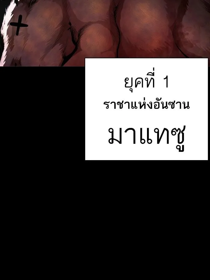 Lookism ลุกคิซึม ตอนที่ 388 หน้า 37
