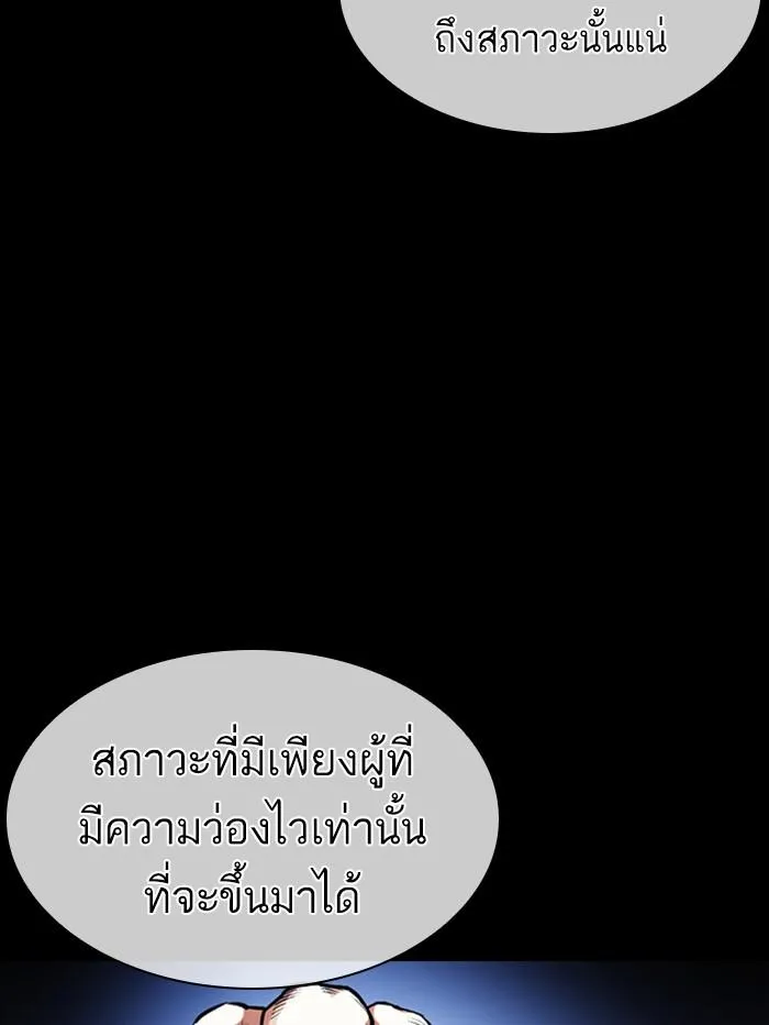 Lookism ลุกคิซึม ตอนที่ 388 หน้า 39