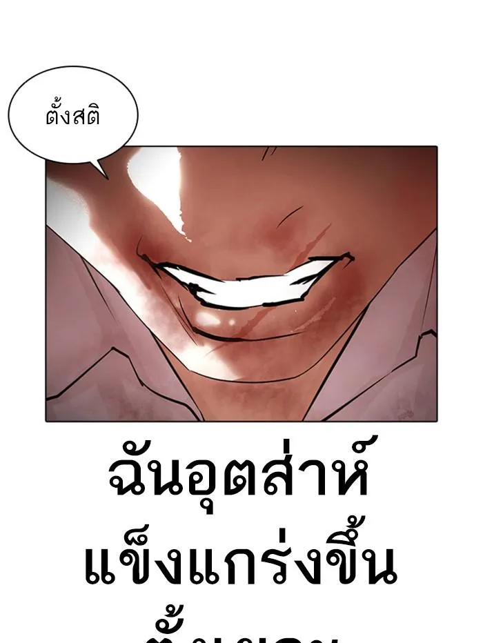 Lookism ลุกคิซึม ตอนที่ 388 หน้า 60