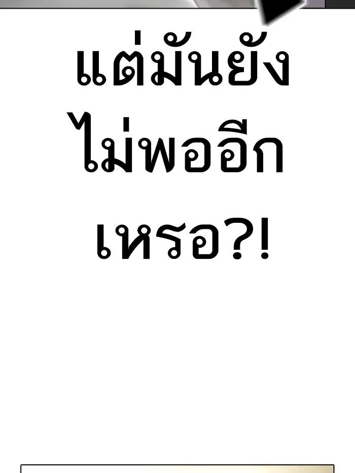 Lookism ลุกคิซึม ตอนที่ 388 หน้า 63