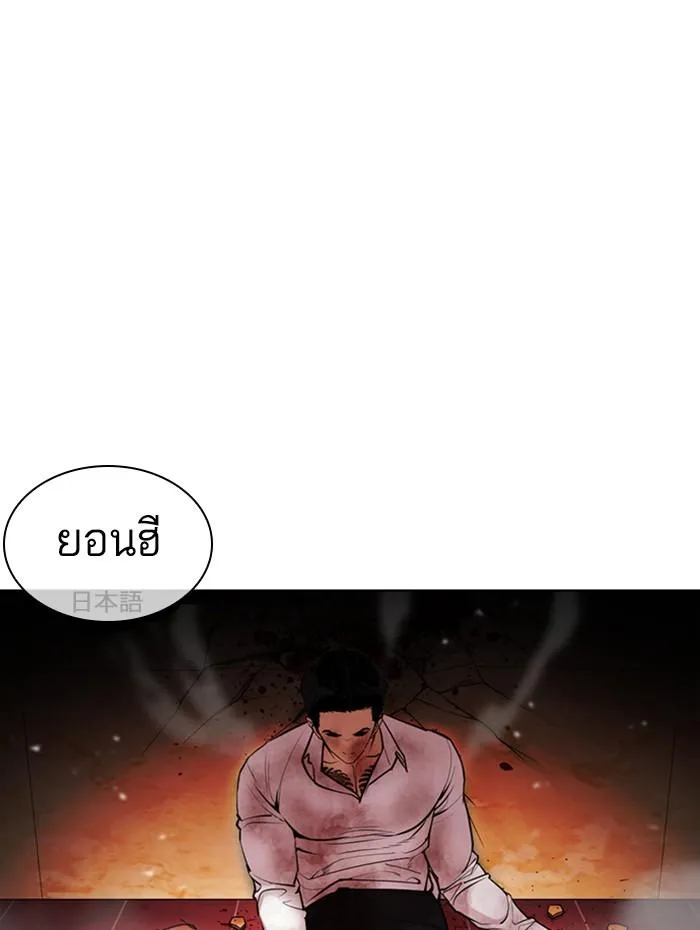 Lookism ลุกคิซึม ตอนที่ 388 หน้า 82