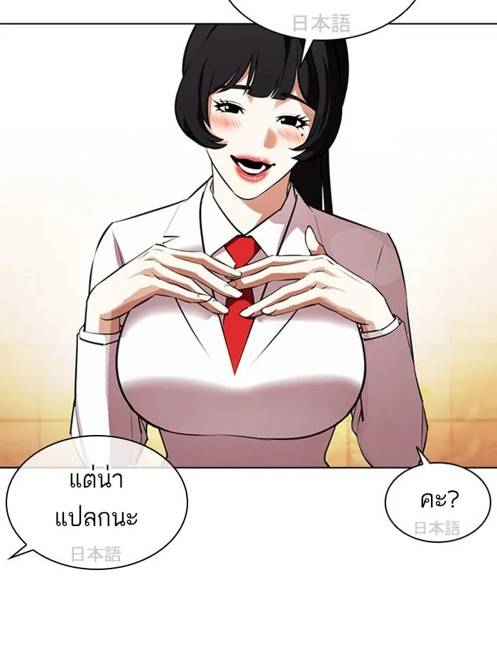 Lookism ลุกคิซึม ตอนที่ 388 หน้า 86