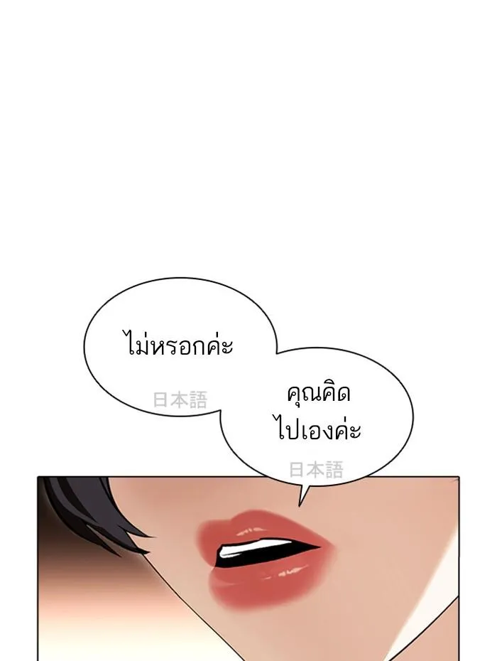 Lookism ลุกคิซึม ตอนที่ 388 หน้า 91