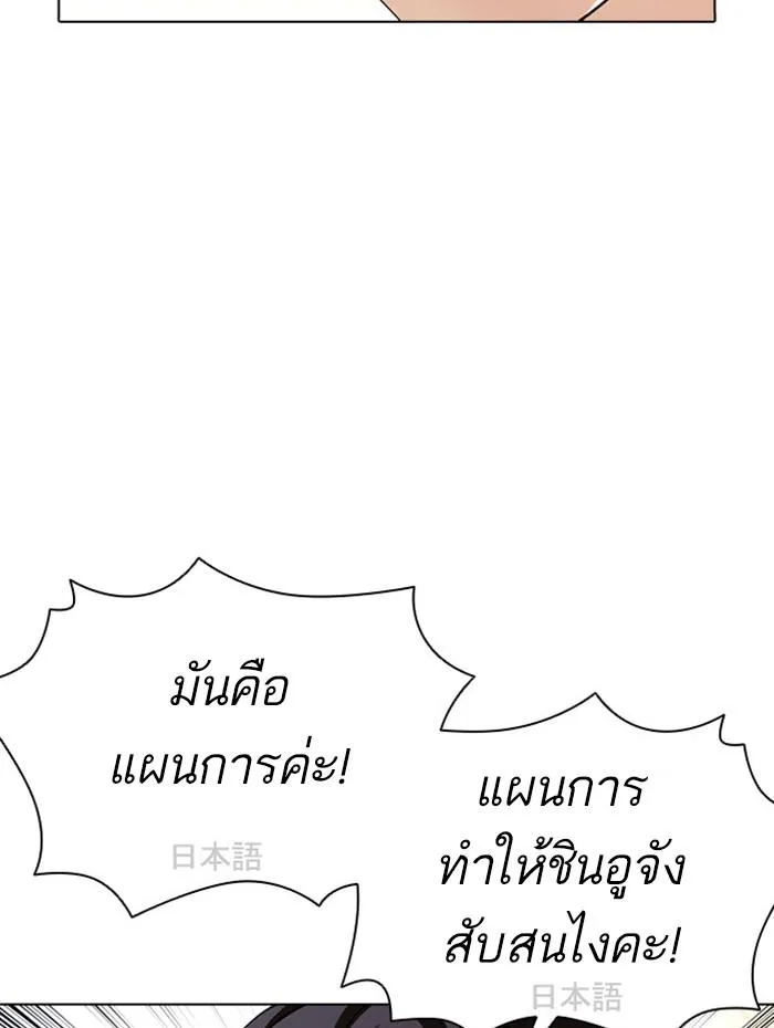 Lookism ลุกคิซึม ตอนที่ 388 หน้า 92