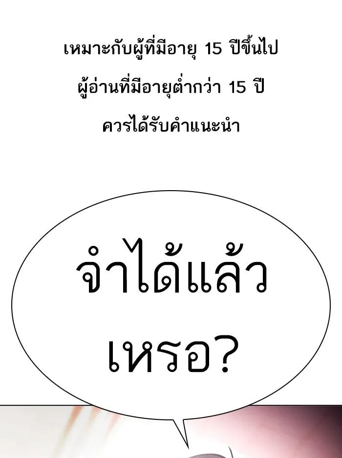 Lookism ลุกคิซึม ตอนที่ 389 หน้า 1