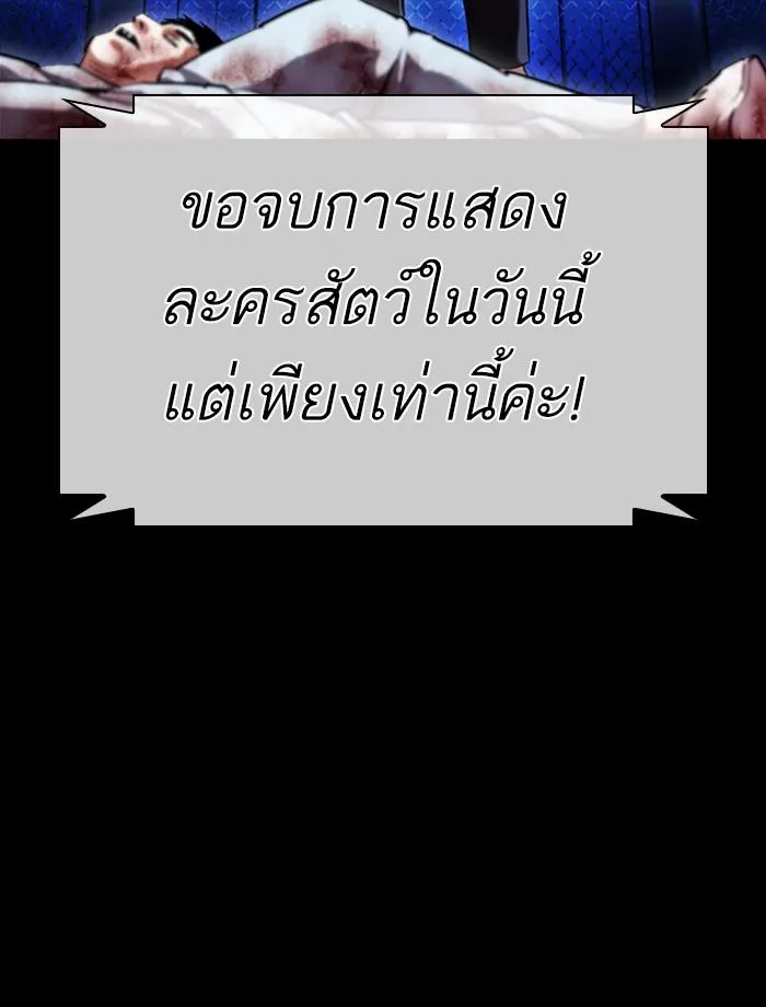Lookism ลุกคิซึม ตอนที่ 389 หน้า 110