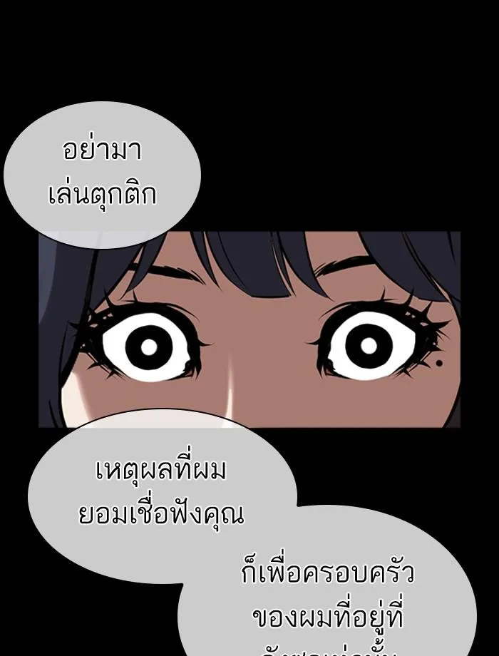 Lookism ลุกคิซึม ตอนที่ 389 หน้า 115