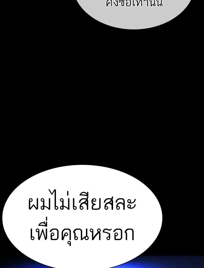 Lookism ลุกคิซึม ตอนที่ 389 หน้า 116