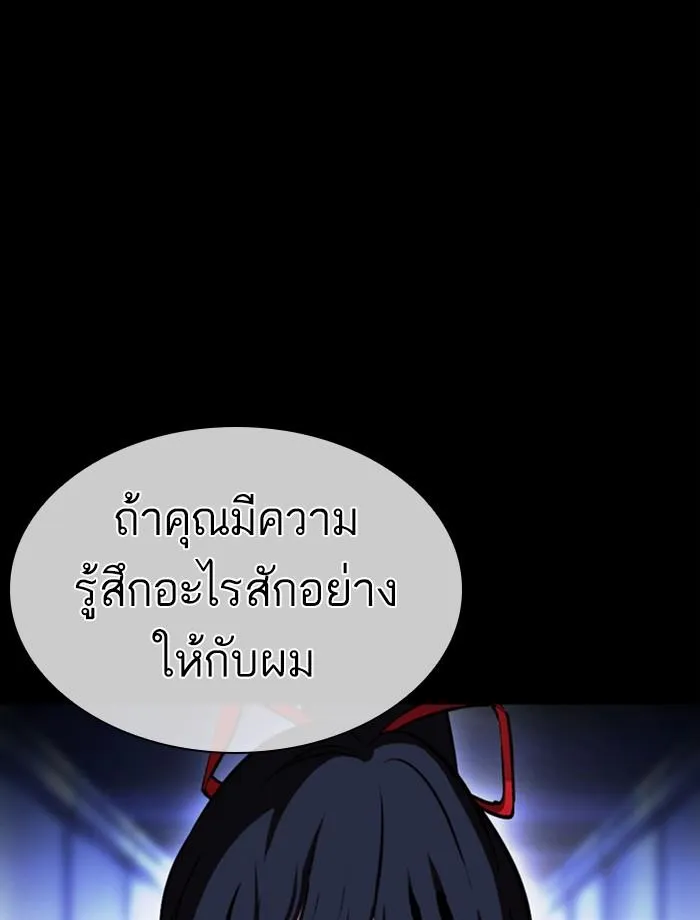 Lookism ลุกคิซึม ตอนที่ 389 หน้า 118