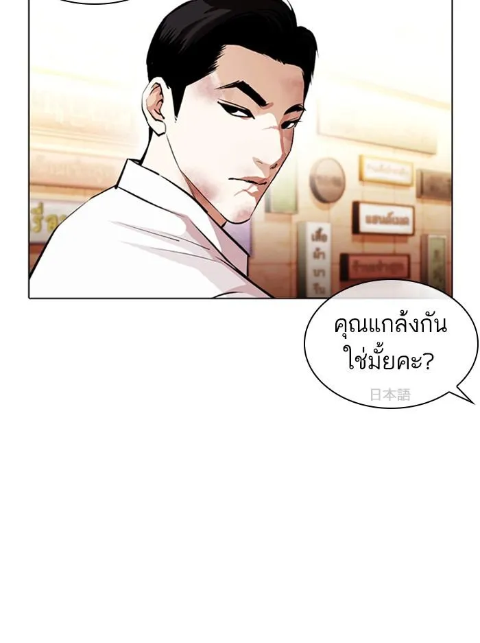 Lookism ลุกคิซึม ตอนที่ 389 หน้า 14