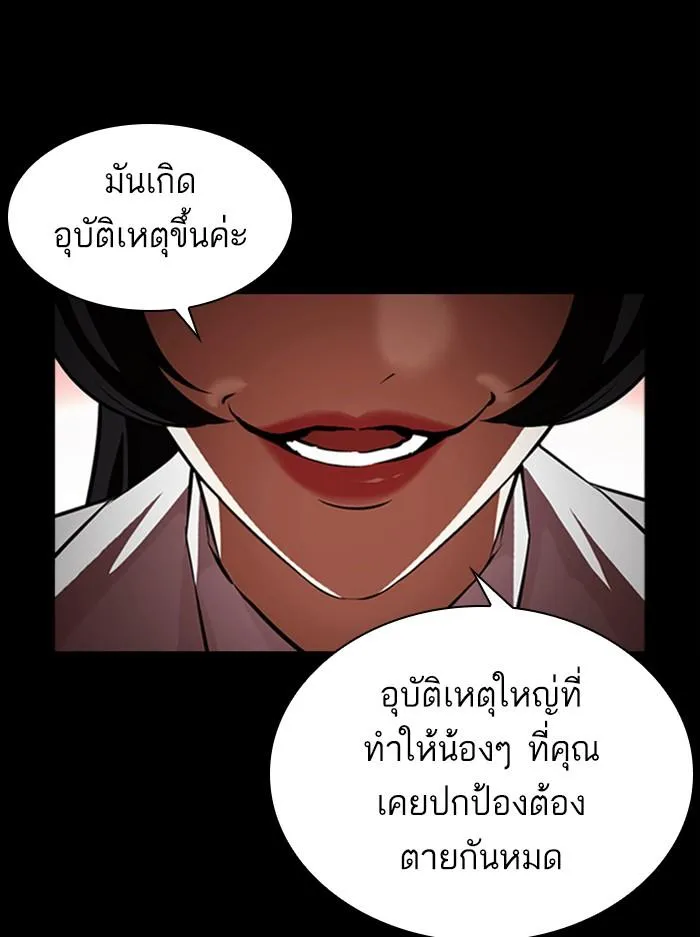 Lookism ลุกคิซึม ตอนที่ 389 หน้า 143