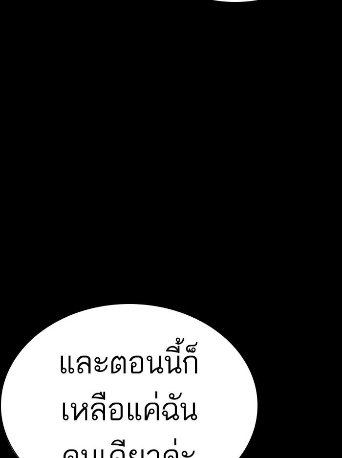 Lookism ลุกคิซึม ตอนที่ 389 หน้า 144