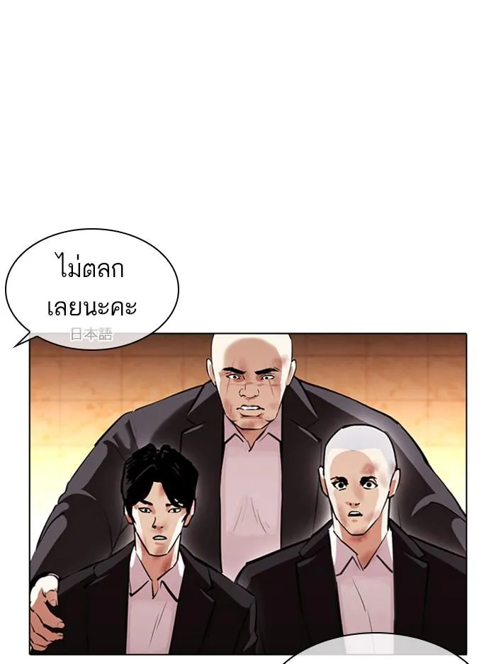 Lookism ลุกคิซึม ตอนที่ 389 หน้า 15