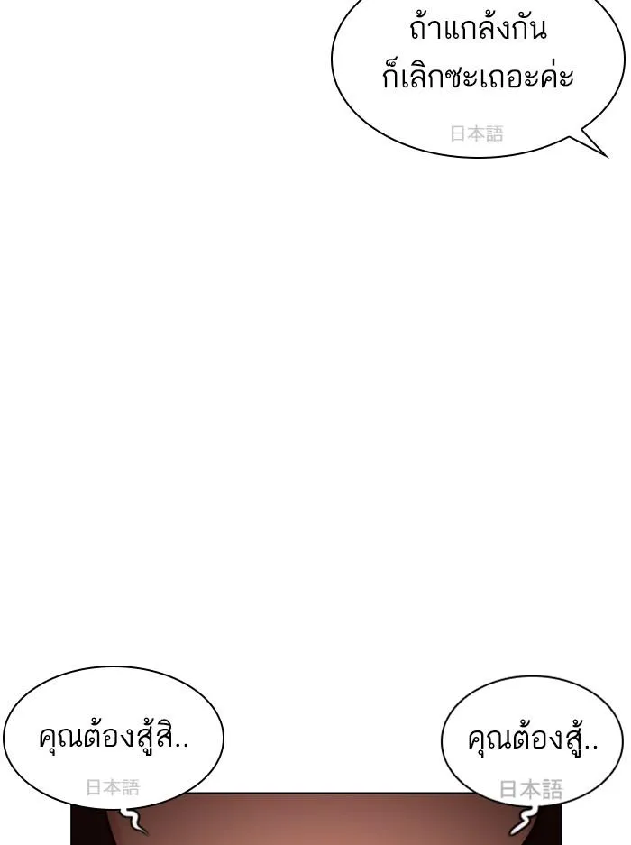 Lookism ลุกคิซึม ตอนที่ 389 หน้า 16