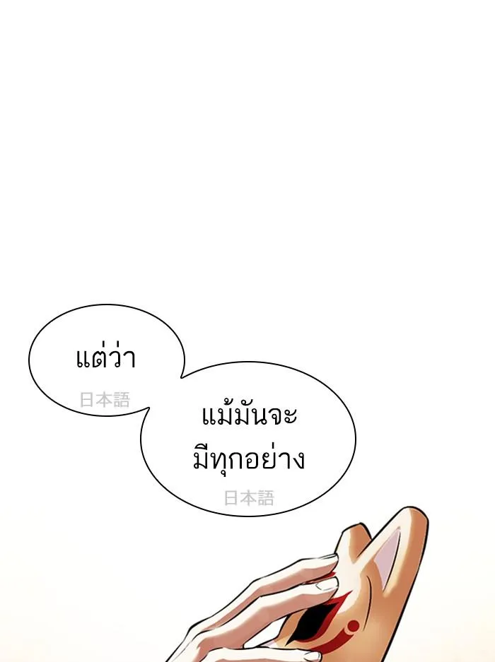 Lookism ลุกคิซึม ตอนที่ 389 หน้า 164