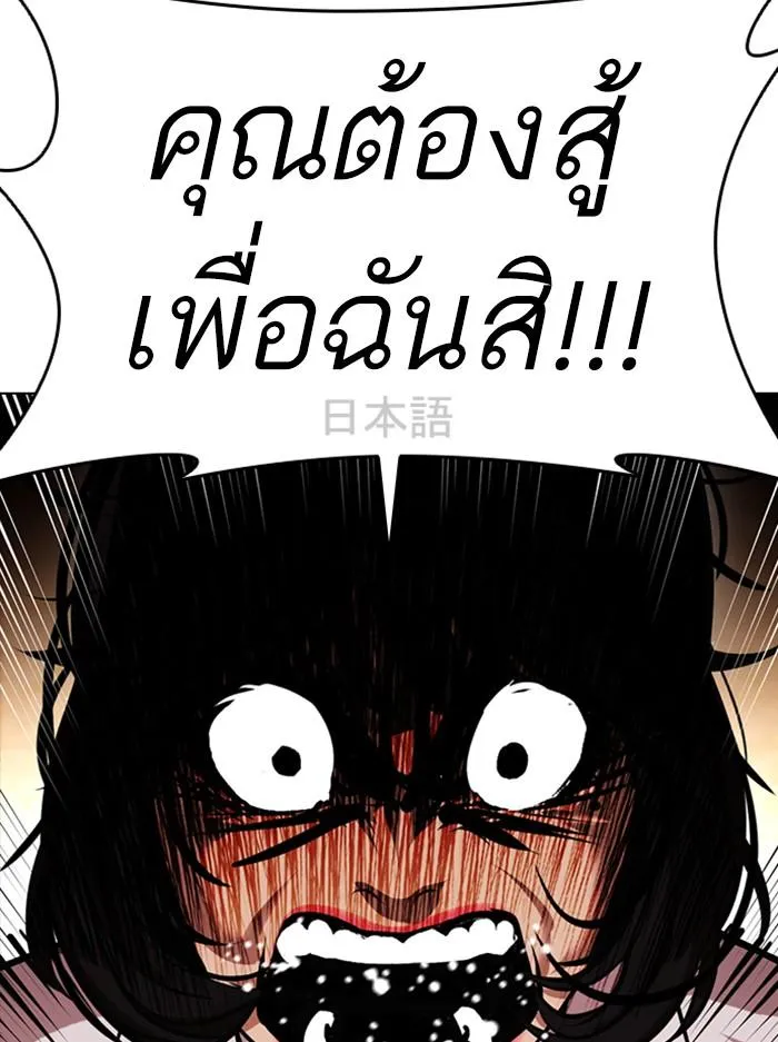 Lookism ลุกคิซึม ตอนที่ 389 หน้า 18